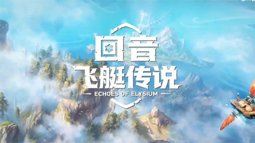 春促来袭!回音,飞艇传说颂钟长鸣开启活动,社区参与赢千元好礼 春促来袭!回音,飞艇传说颂钟长鸣开启活动,社区参与赢千元好礼