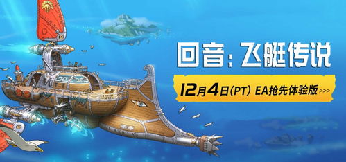 回音，飞艇传说颂钟长鸣春促来袭！参与社区活动赢千元大奖