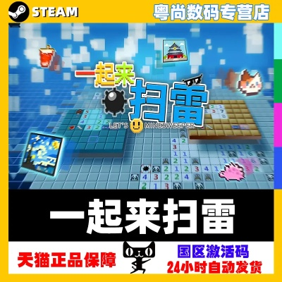 Steam一起来扫雷春促新史低，不到4元邀全球万人共扫1000万颗雷！