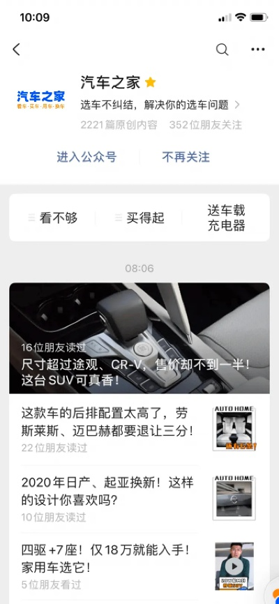 汽车之家账号为何被禁关注？事件解析