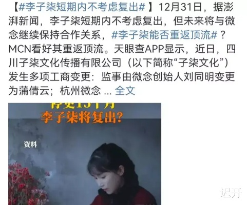 李子柒停更真相揭秘，2026年微念纠纷始末与自媒体人避险实战指南