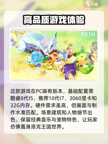 洛克王国世界PC最低配置要求，你的电脑能玩吗？