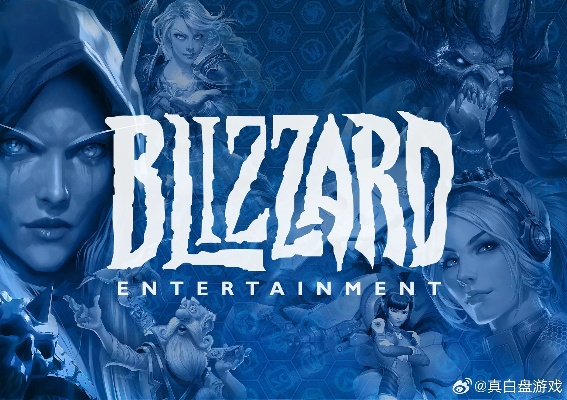 2026年1月暴雪蓝贴透露的核心信息