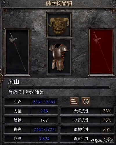 暗黑2雇佣兵米山养成术，2026年最新灵气装备方案全揭秘