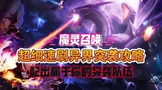 2026年召唤师觉醒改版后，契约流与精灵流伤害实测对比与T0配装方案