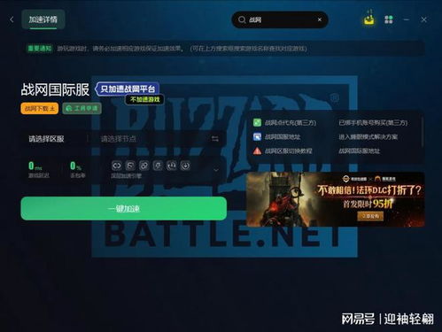 战网国服回归后,你的国际服账号还能用吗?2026最新迁移方案实测 战网国服回归后,你的国际服账号还能用吗?2026最新迁移方案实测