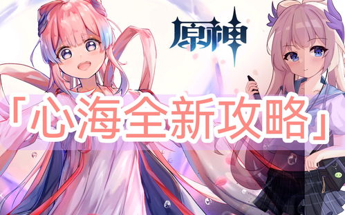 神里绫华突破材料还在乱刷？这篇攻略让你节省20小时