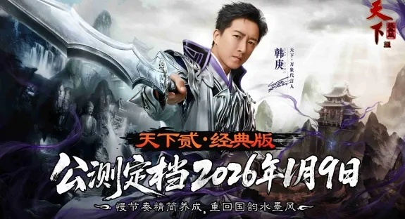 2026年十二之天贰下载终极实测，从绝版客户端到私服生存指南