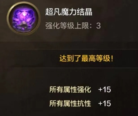 天堂2魔晶石终极指南，2026最新强度排行与隐藏搭配揭秘