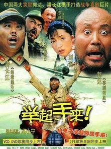 《举起手来3》立项！经典抗日喜剧片续集来了