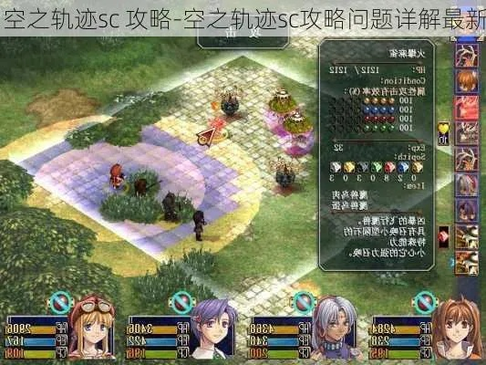 空之轨迹SC完美攻略下载,2026年3月实测全BP隐藏要素+导力器配置终极指南 空之轨迹SC完美攻略下载,2026年3月实测全BP隐藏要素+导力器配置终极指南