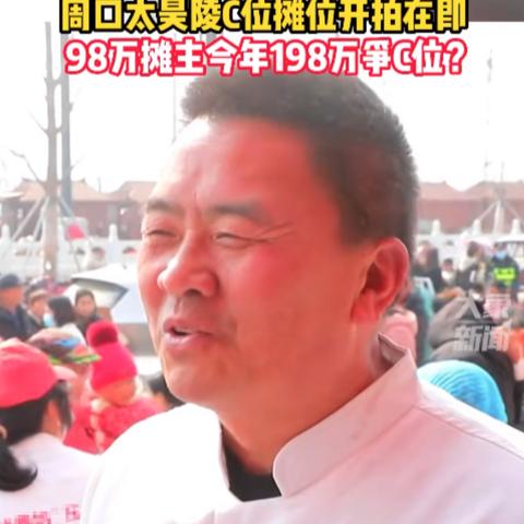 摊位开业5天回本13.5万 老板直呼喉咙喊哑