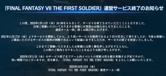 最终幻想手游全球停运，离线版无望