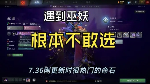 DOTA2 7.41版本,告别命石,选择难题终得缓解 DOTA2 7.41版本,告别命石,选择难题终得缓解