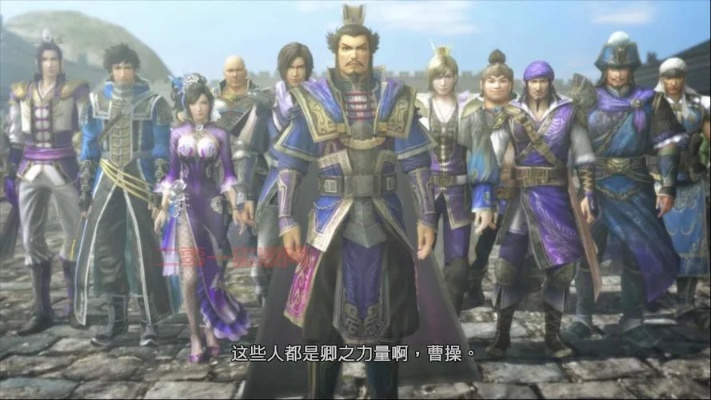 真三国无双7汉化补丁终极指南，357乱码闪退解决方案2026最新版