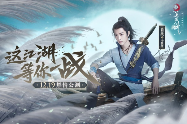 今日开启！新笑傲江湖年度竞技时代降临