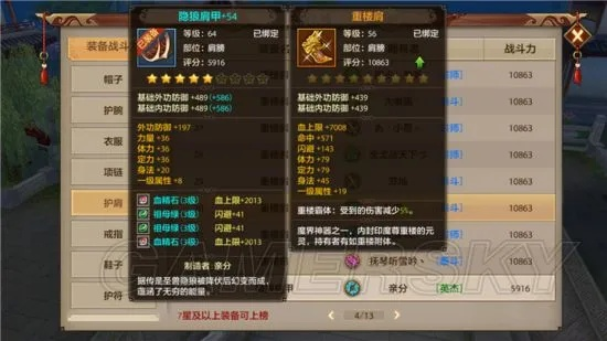 重楼肩属性全解，2026年最新实战数据告诉你该选血上限还是体力？