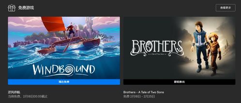 27-4.2 Epic喜加一，海港物语免费领