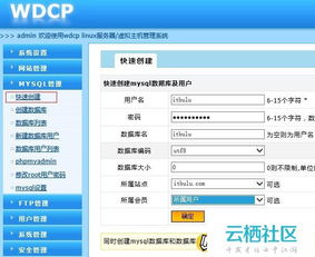创建独立用户账户