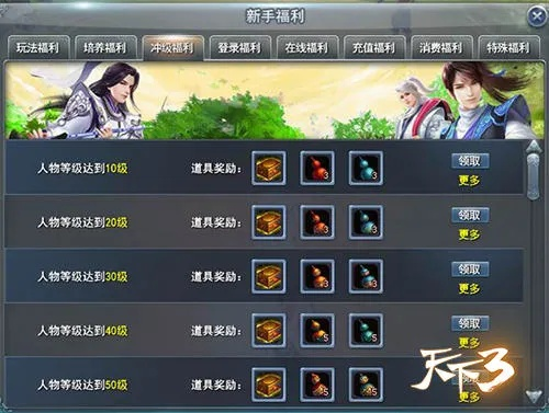 天下3豪华新手礼包2026终极解析，7天满级套路与隐藏福利全曝光