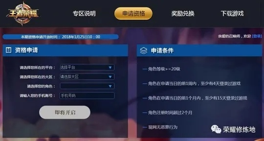 王者荣耀体验服申请资格秒光？2026年最新抢号黑科技与内部渠道全揭秘