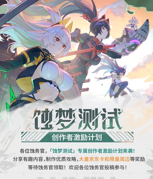 绿梦，时空之声蚀梦测试启动，废土新世界今日解锁