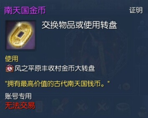 南天国银币有什么用？2026实测3大隐藏用途+极速获取秘籍