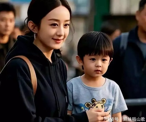 赵丽颖儿子类型曝光，星二代高敏感人格养育实战指南2026