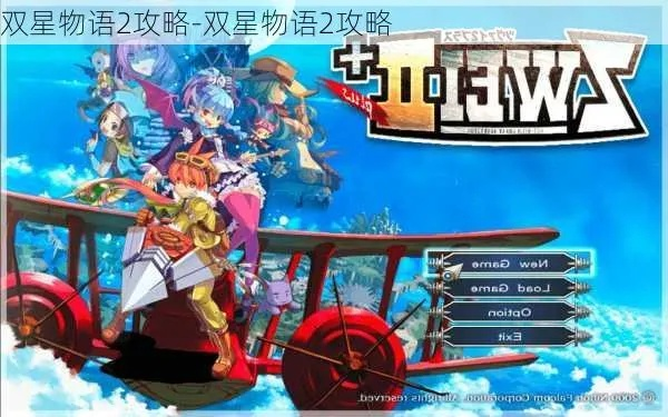 双星物语2白金必看，2026年终极迷宫SSS评分与全宠物进化路线硬核解析