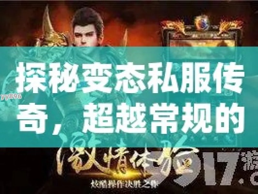 超变态私服的变态三层含义