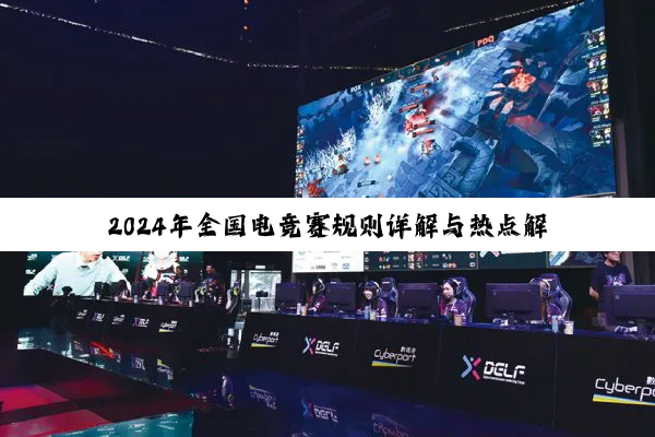 S3中国区预选赛视频怎么拍才火？2026年电竞内容创作者生存指南