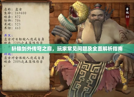 轩辕剑外传终极指南,从天之痕到穹之扉,老玩家才懂的7个隐藏机制 轩辕剑外传终极指南,从天之痕到穹之扉,老玩家才懂的7个隐藏机制