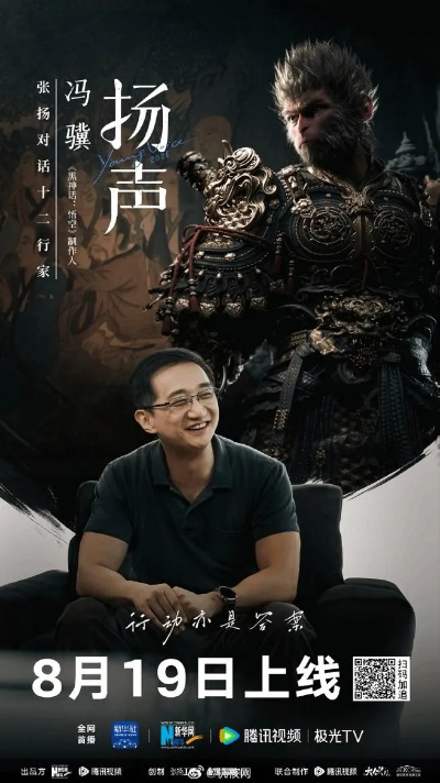 冯骥进京谈黑神话 新闻联播发言引玩家热议