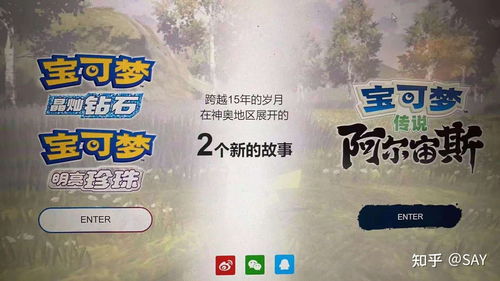 舅舅党泄露！宝可梦新作背景故事与玩法灵感全解析