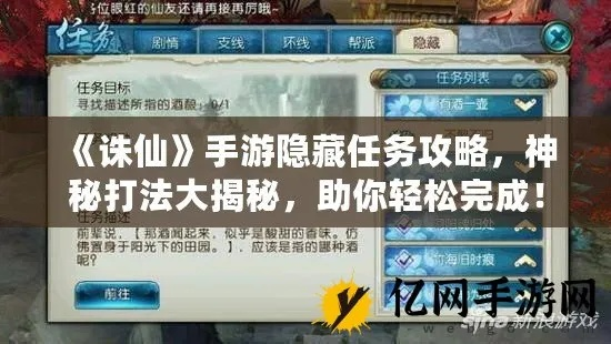 诛仙天命轮回任务卡关了？实测有效的破局攻略与隐藏奖励全揭秘