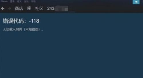 Steam错误代码118终极破解，2026年最新7种实战解决方案
