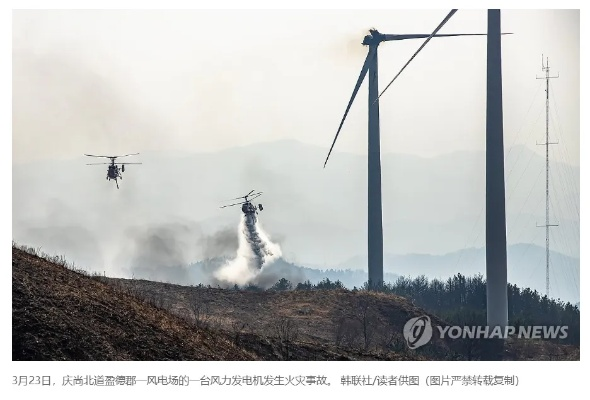 韩国一风电机检修中起火 3名外包被困80米高空不幸遇难