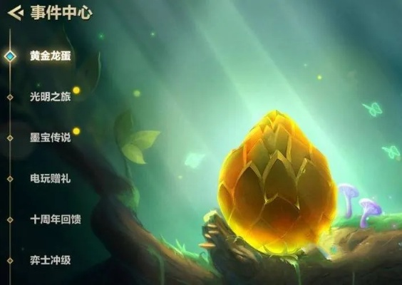 2026年龙之谷龙蛋终极指南，3大隐藏机制与7种高价值龙蛋全解析