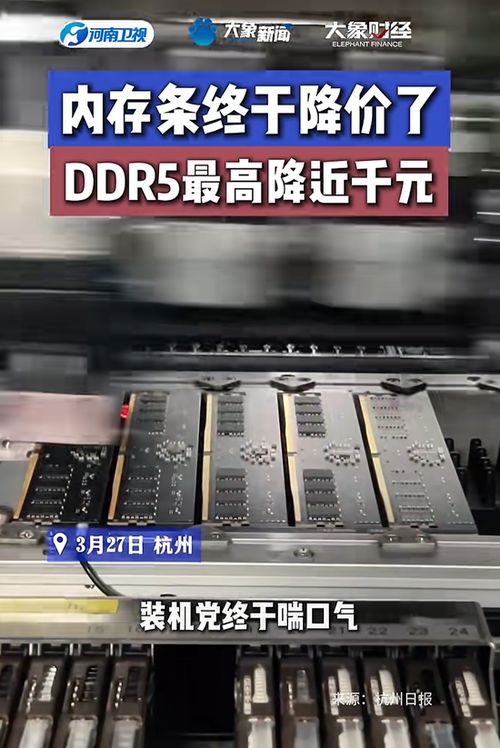 内存条价格断崖下跌，抛售无人接，玩家抄底纠结？