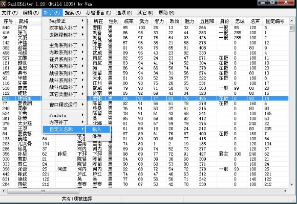 三国志10威力加强版修改器总闪退？2026年VAN编辑器内存修改实战避坑全攻略