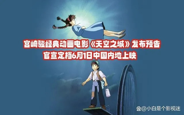 2026宫崎骏天空之城重映抢票全攻略，4K修复版隐藏彩蛋与IMAX观影决策指南