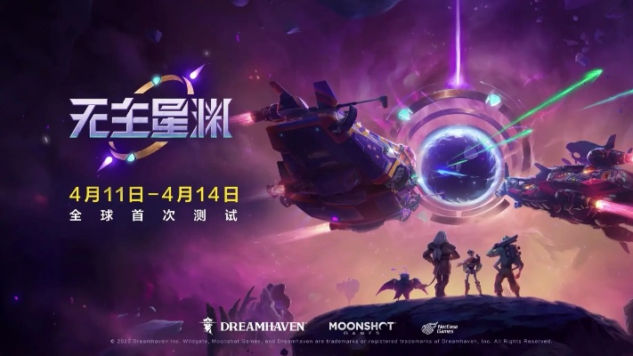 《绝地求生》星际乱斗模式宣传视频  将于4月推出