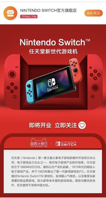 明日起国行Switch逐步停运！抓紧今日免费领游戏的最后机会