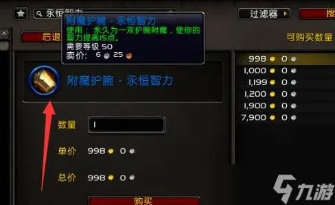 2026开服季，魔兽世界附魔材料全版本冲级套利终极指南