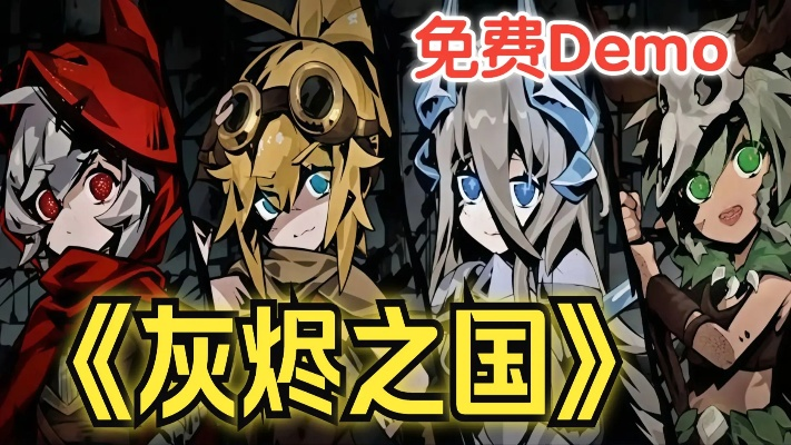 灰烬之国震撼登场，体验爽快肉鸽动作射击新玩法！