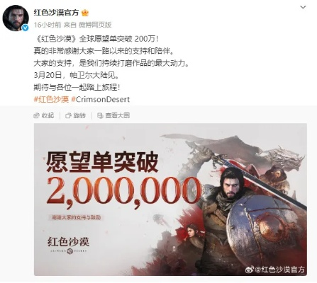 红色沙漠官宣销量破400万后，一周内再售100万份！