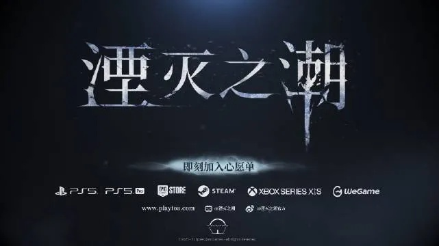 湮灭之潮新视觉图，品如之衣引热议，玩家怎么看？