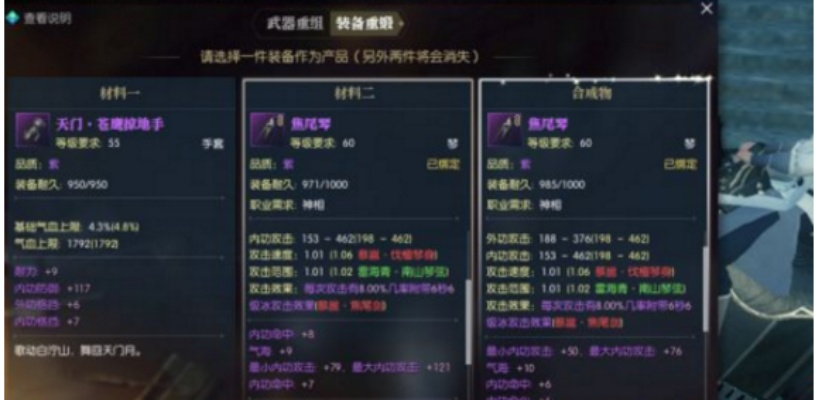 逆水寒百炼武器升级攻略：打造极品装备必备技巧揭秘