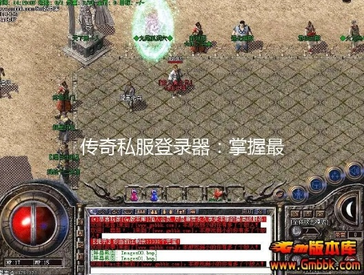 2026传奇私服必用哪类通用登陆器？深度解析与实战选型指南