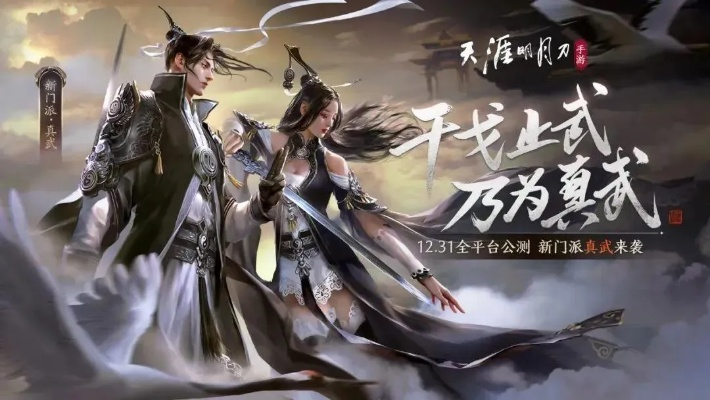 真武职业，2026年如何逆袭成为PVP王者？实战技巧与深度解析